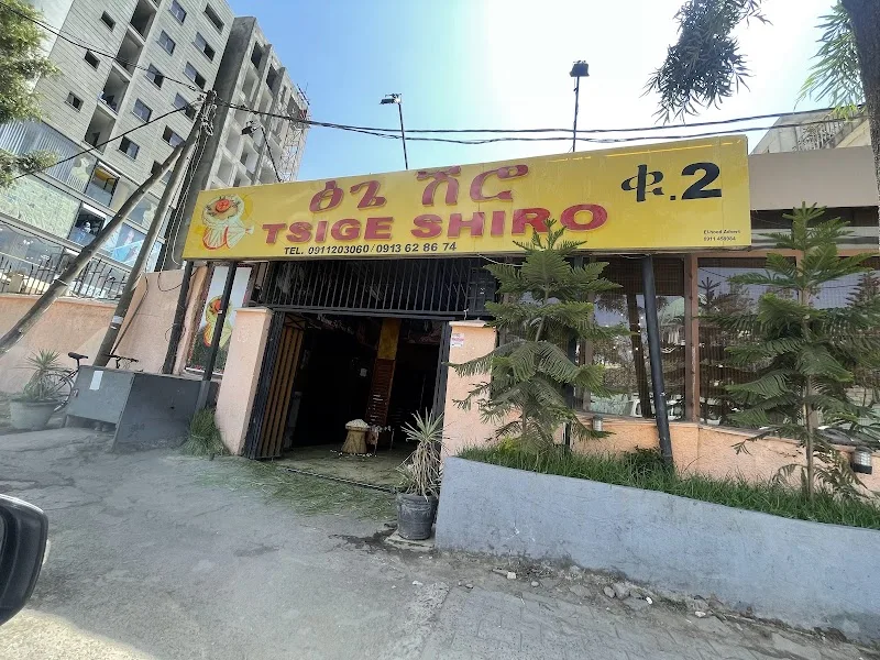 Tsige Shiro | Bole Medhanealem | ፅጌ ሽሮ | ቦሌ መድኃኒዓለም in Addis Ababa  view 2