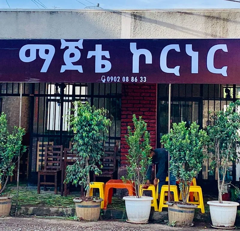 Majete Corner ማጀቴ ኮርነር in አዲስ አበባ  view 2