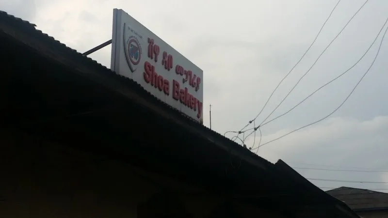 Shoa Bakery | Piazza | ሸዋ ዳቦ | ፒያሳ in Addis Ababa, Arada  view 3