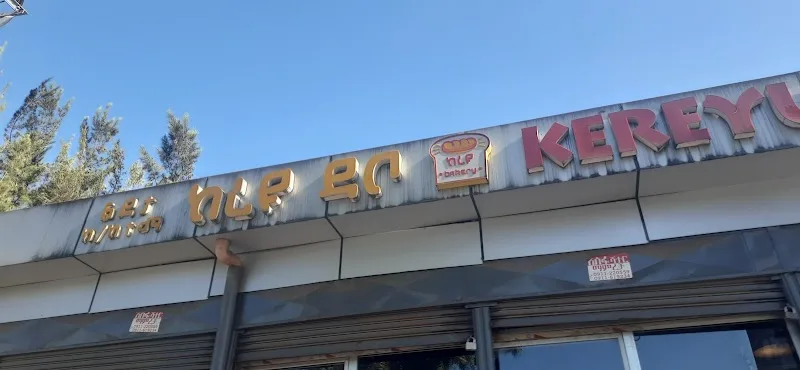 kereyu bakery in Addis Ababa, Lideta  view 4