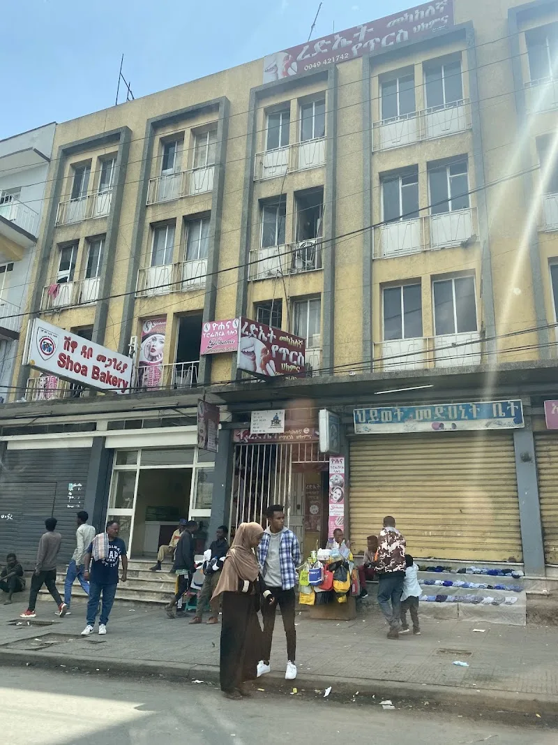 Shoa Bakery | merkato | ሸዋ ዳቦ መጋገሪያ | መርካቶ in Addis Ababa, Addis Ketema  view 3