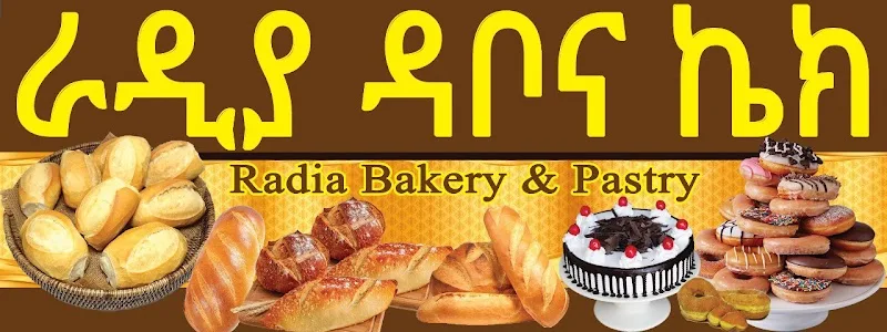 Radeya Bakery and Pastry in Addis Ababa, Arada  view 5