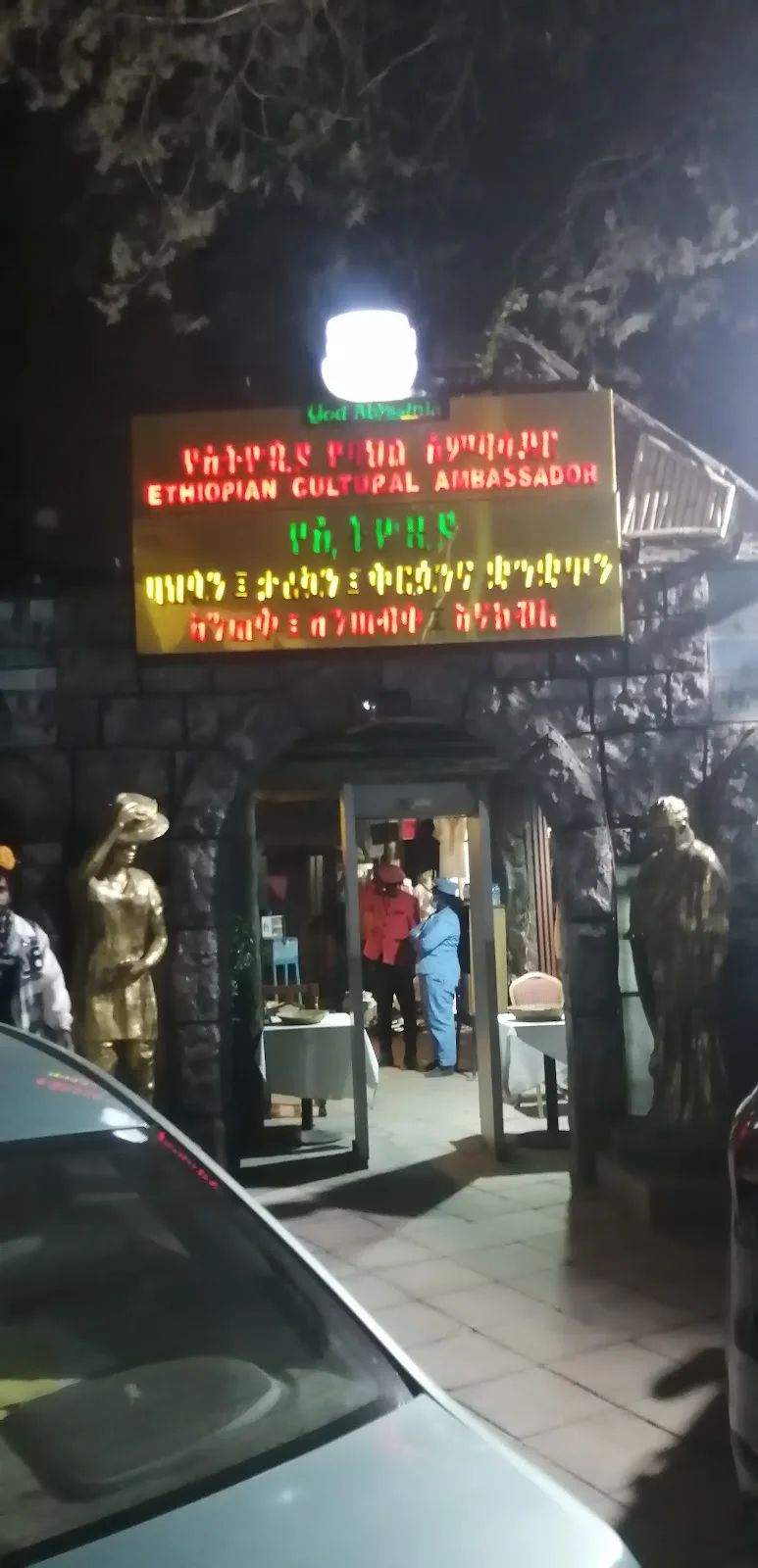 Mesafinit Bet መሳፍንት ቤት in Addis Ababa, Kirkos  view 2