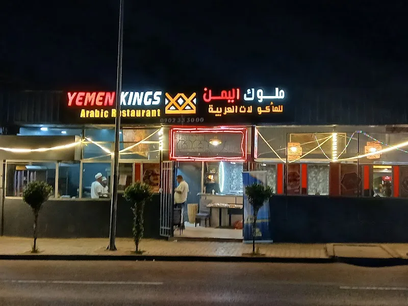 Yemen Kings Restaurant | Bole Rwanda | የመን ኪንግ ሬስቶራንት | ቦሌ ሩዋንዳ | مطعم ملوك اليمن in Addis Ababa  view 2