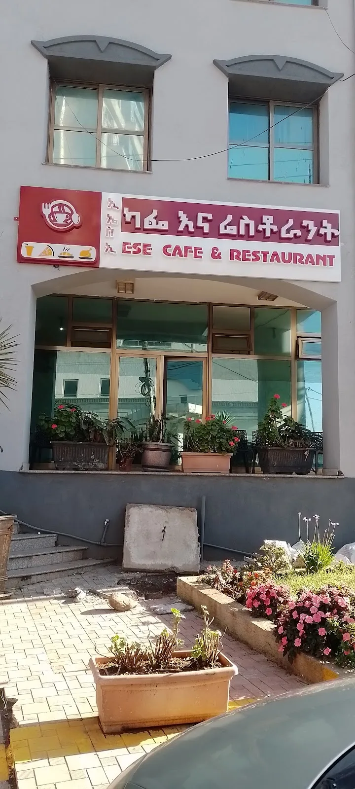 ESE Cafe & Restaurant | Cmc in Addis Ababa, Yeka  view 3