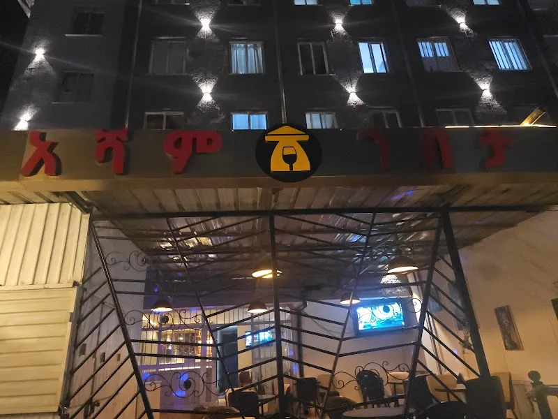 Asham Gebeta አሻም ገበታ in Addis Ababa  view 2