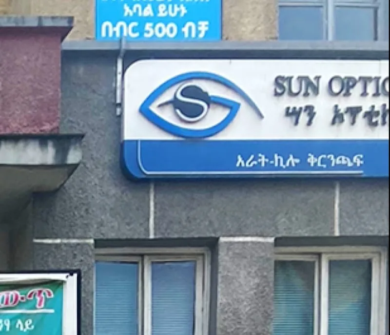 Sun optics 4 kilo Branch in Addis Ababa  view 3