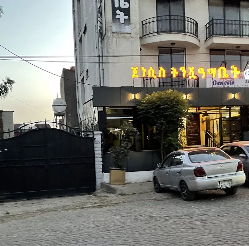 GENESIS FISH HOUSE | Bisrate Gabriel | ጄነሲስ ዓሣ ቤት | ብስራተ ገብርኤል in Addis Ababa  view 2
